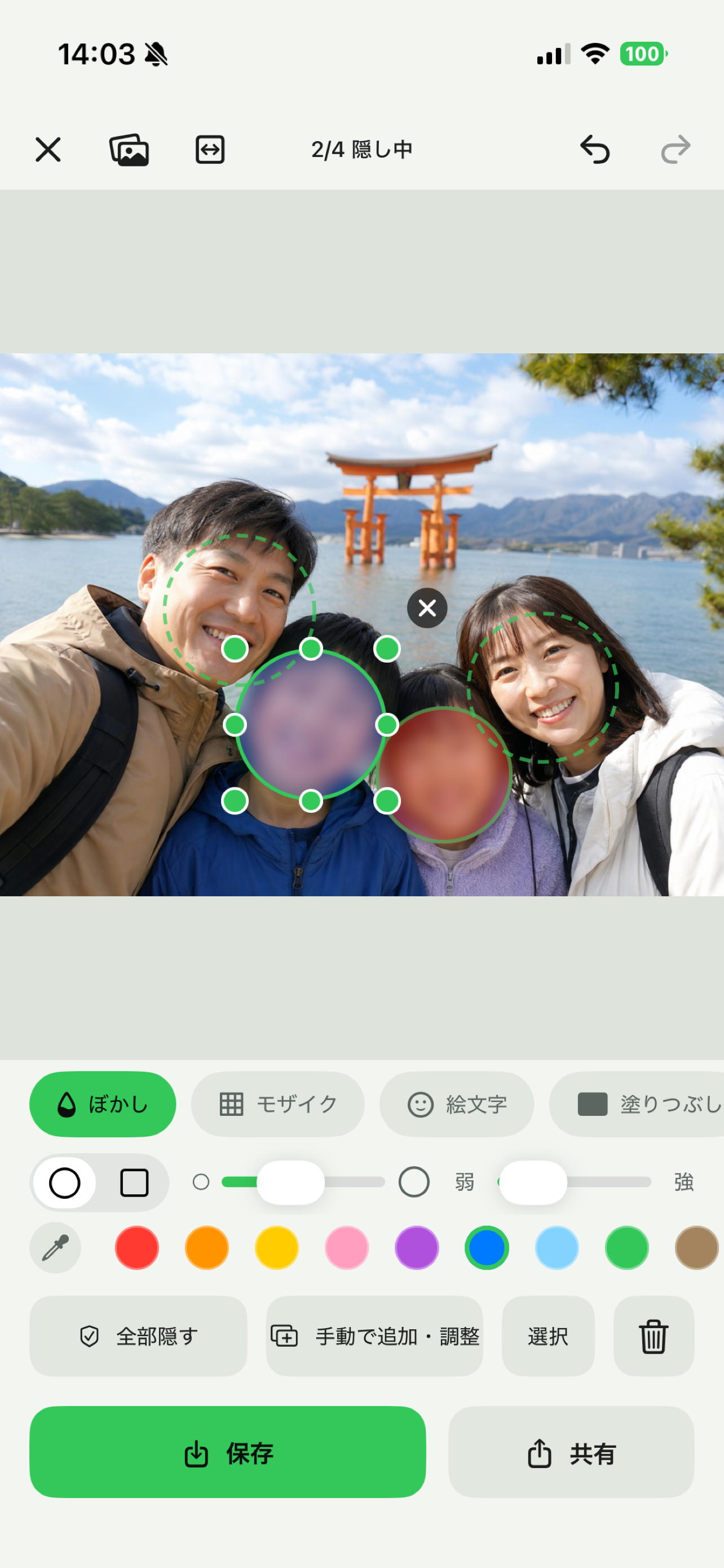 保存前に顔隠しを確認・調整するBokashiteの実際の画面