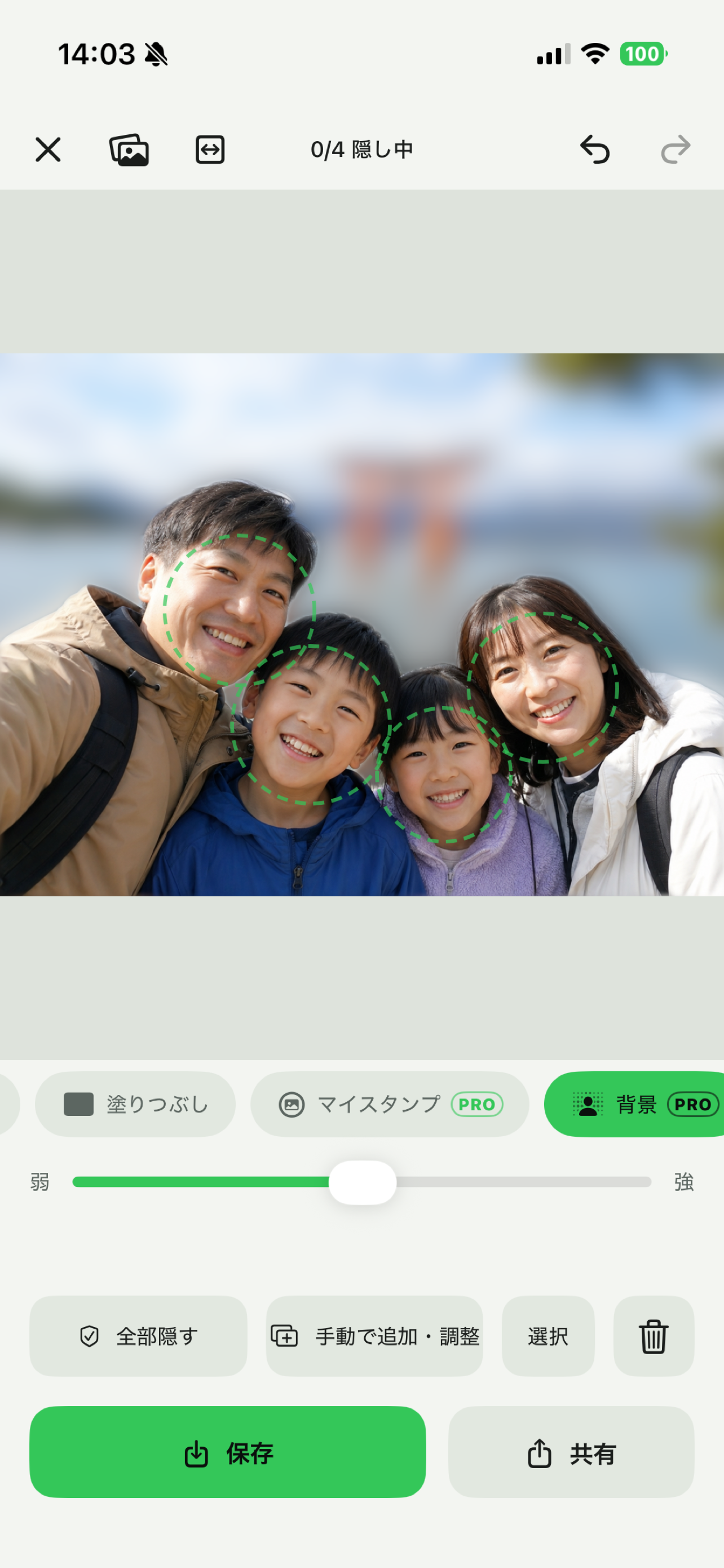 Pro版で使える背景ぼかし画面