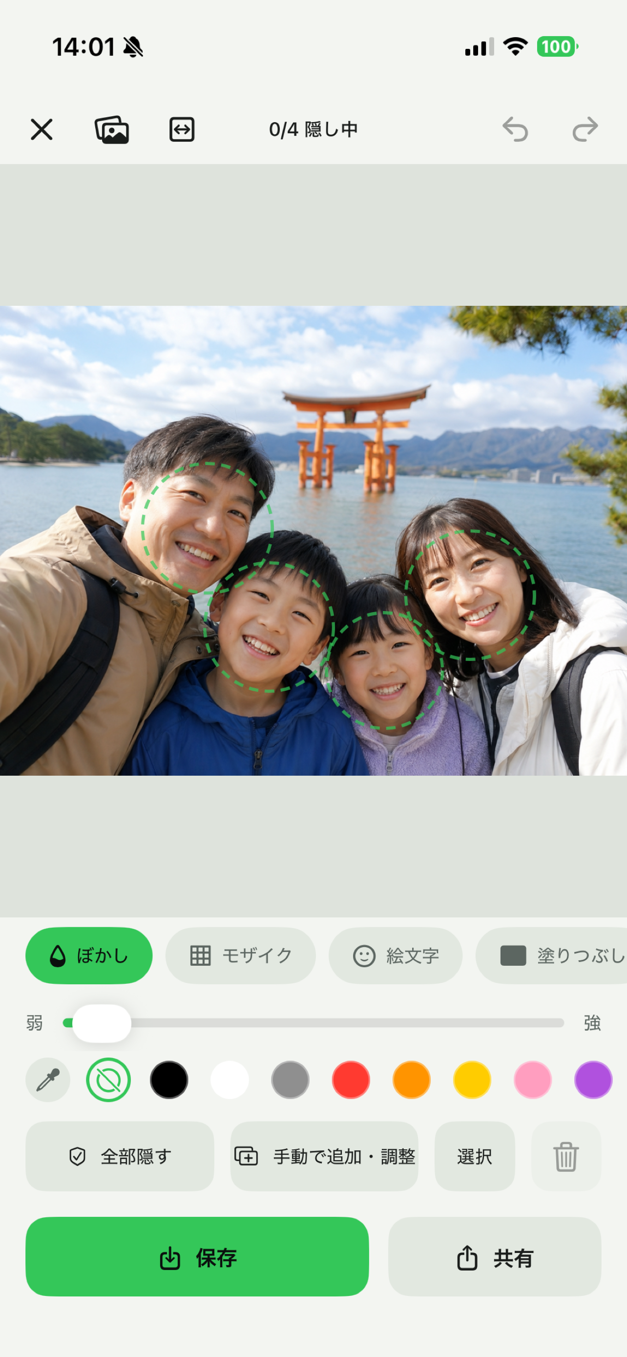 複数の顔を自動検出したBokashiteの実際の画面