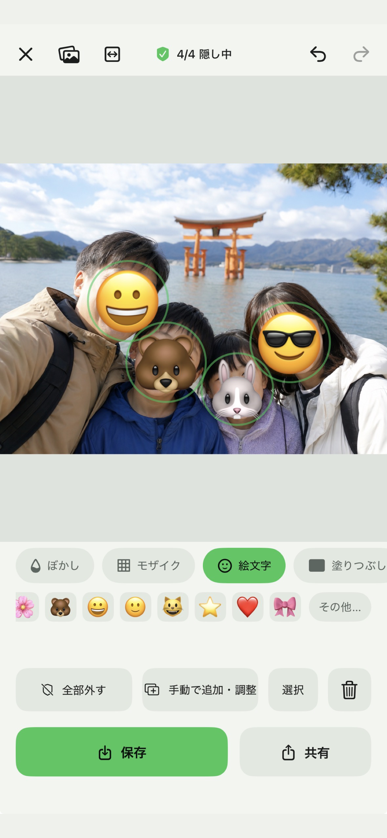 無料版で使える絵文字による顔隠し画面