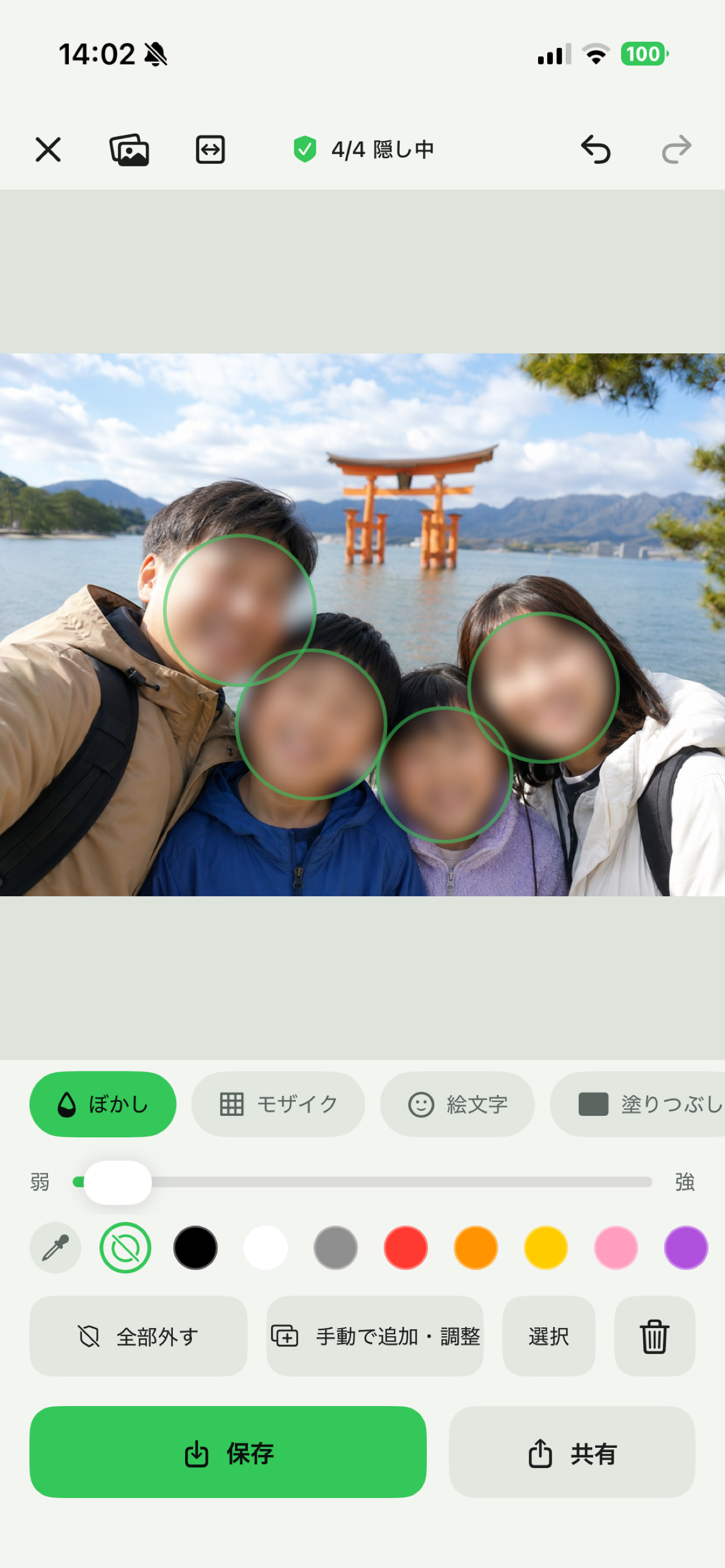 全部隠すを適用したBokashiteの実際の画面